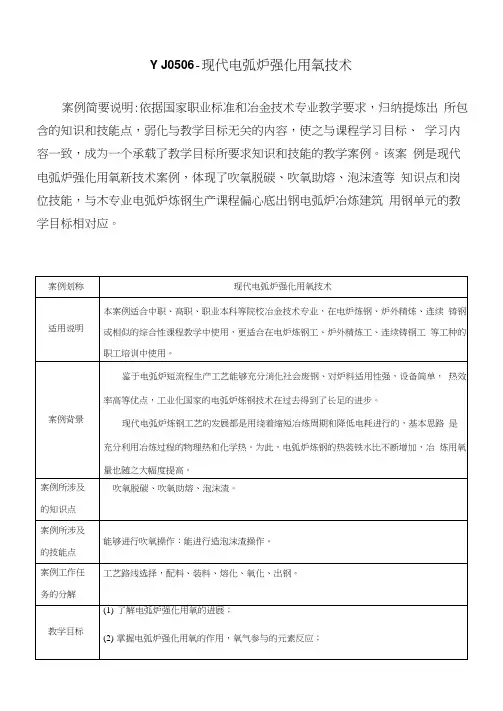 现代电弧炉强化用氧技术.doc