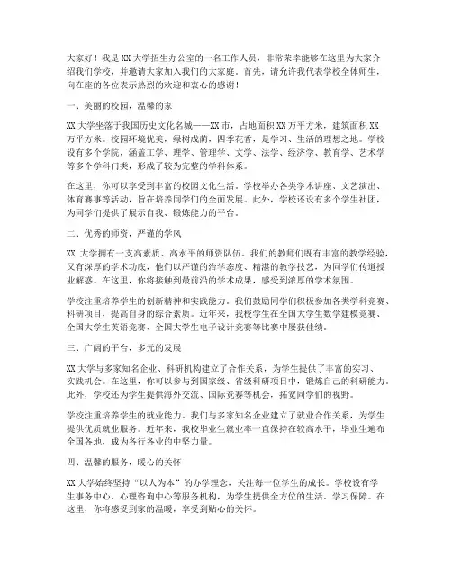 大学返校招生宣传演讲稿