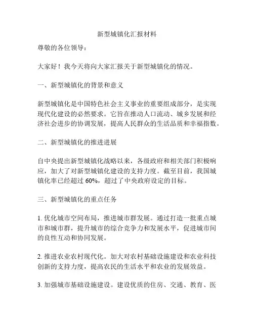 新型城镇化汇报材料