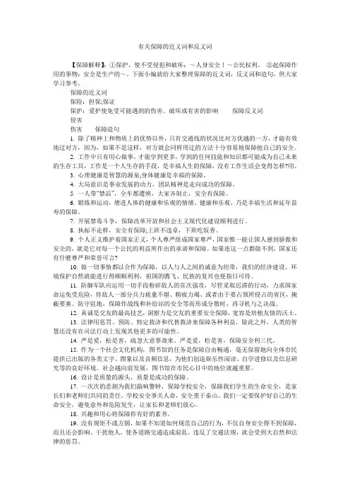有关保障的近义词和反义词