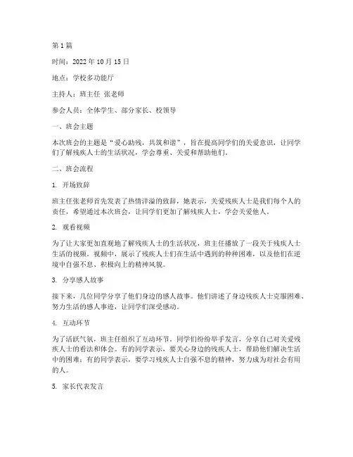 爱心助残班会记录内容(3篇)