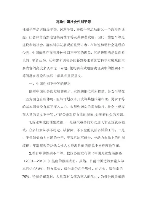 中国社会性别平等