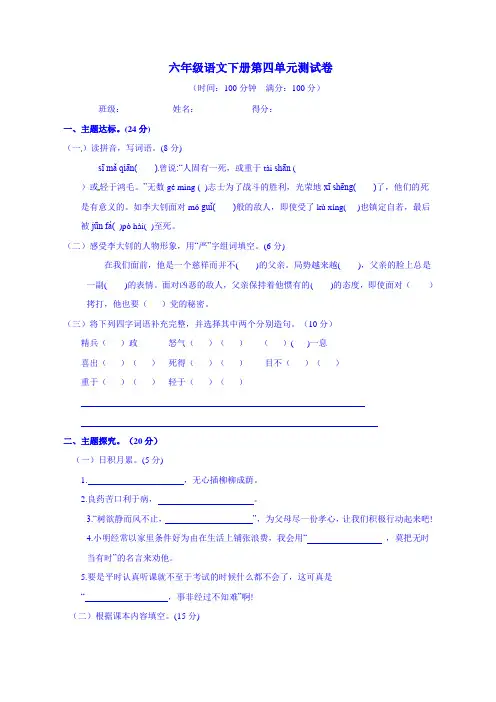 部编六年级语文下册-第4单元测试卷(含答案)