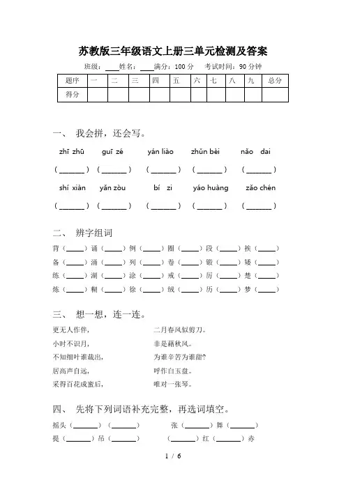 苏教版三年级语文上册三单元检测及答案