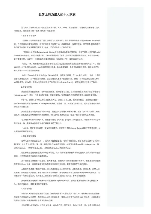 世界上势力最大的十大家族