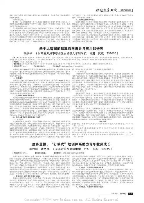 度身量做，“订单式”培训体系助力青年教师成长