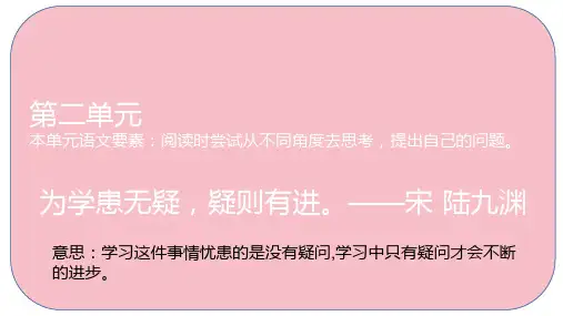部编版语文四年级上册第二单元复习