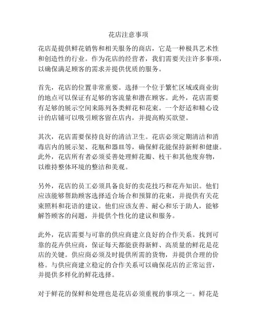 花店注意事项
