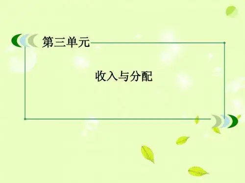 高中政治 3-8第1框 国家财政课件 新人教版必修1