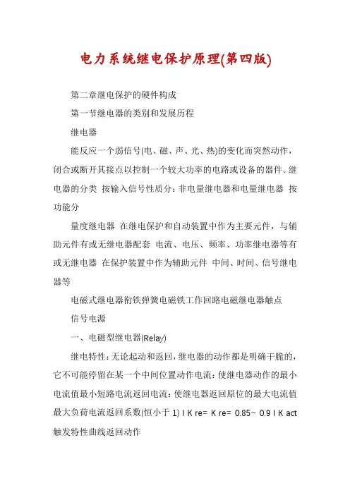 电力系统继电保护原理(第四版)