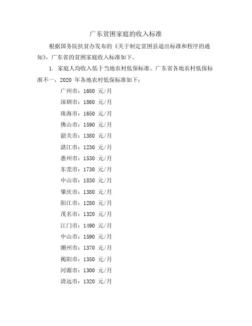 广东贫困家庭的收入标准