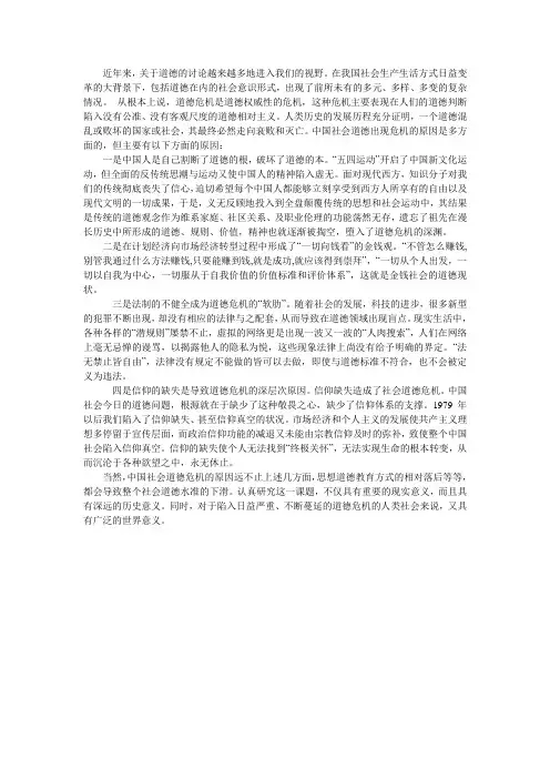 社会公共道德缺失的原因