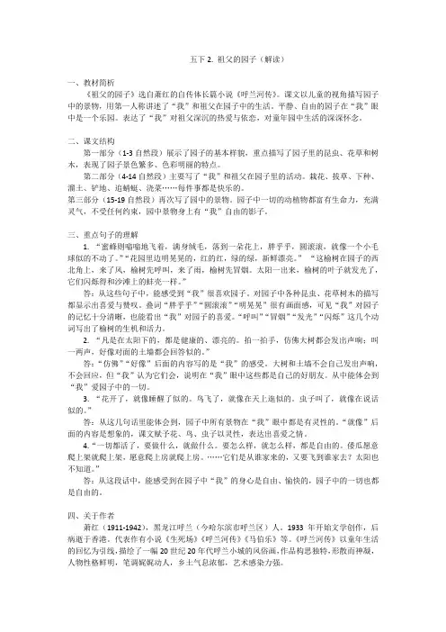 部编版五年级下册语文2祖父的园子(解读)