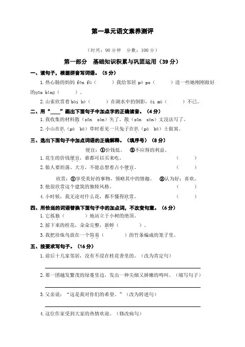 最新人教部编版五年级上册语文第一单元素养测评