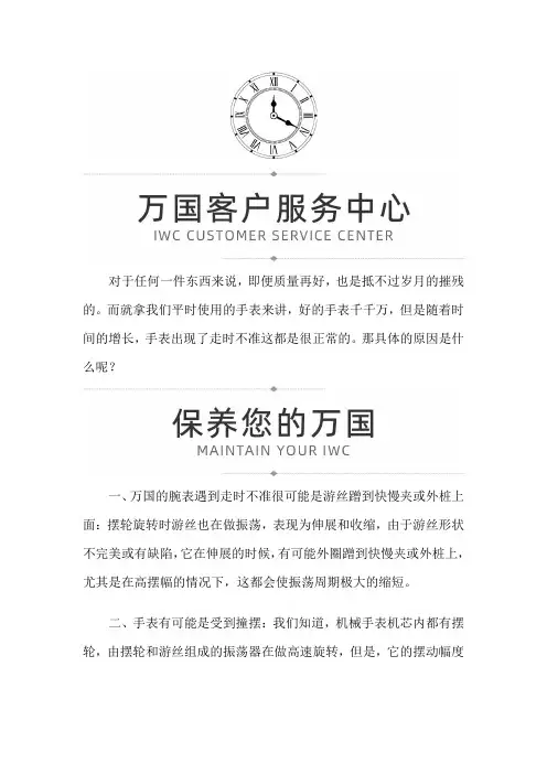 万国(IWC)手表维修点