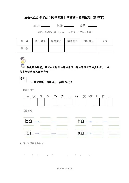 2019-2020学年幼儿园学前班上学期期中检测试卷 (附答案)