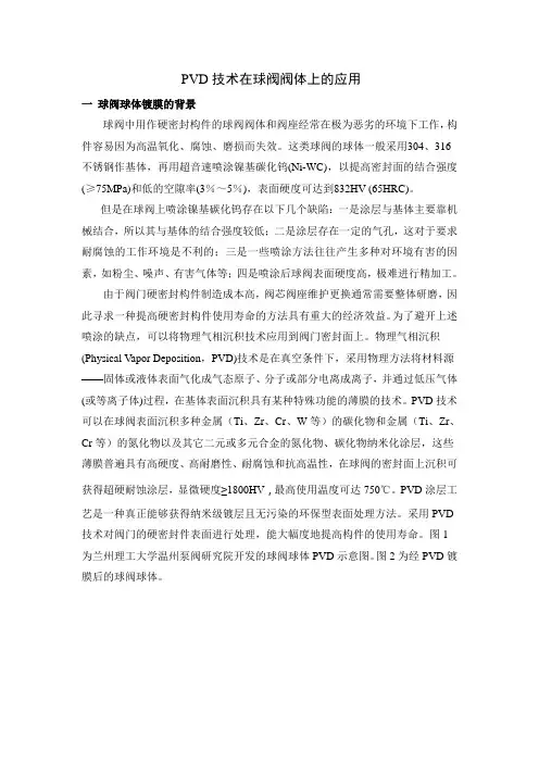 PVD技术在球阀阀体上的应用