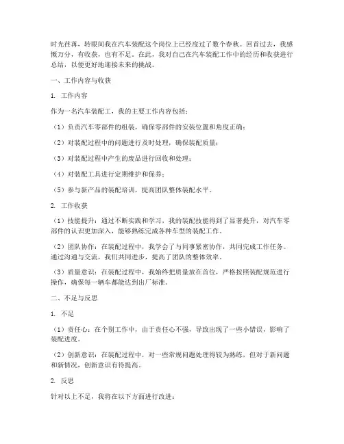 总结范文汽车装配工总结
