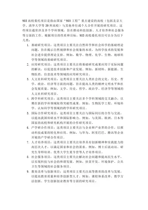 985高校委托项目的类别