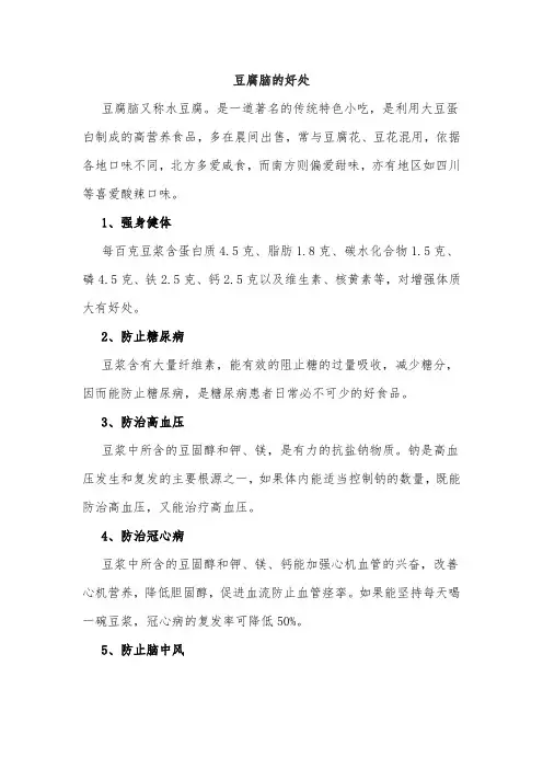 豆腐脑的好处