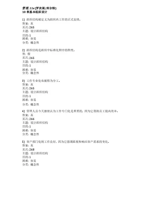 管理学原理第十章习题