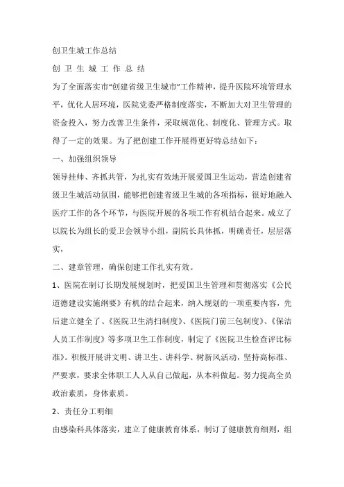 创卫生城工作总结