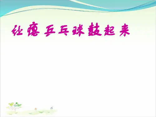 四年级下册科学-让瘪乒乓球鼓起来(PPT页)优秀课件冀教版