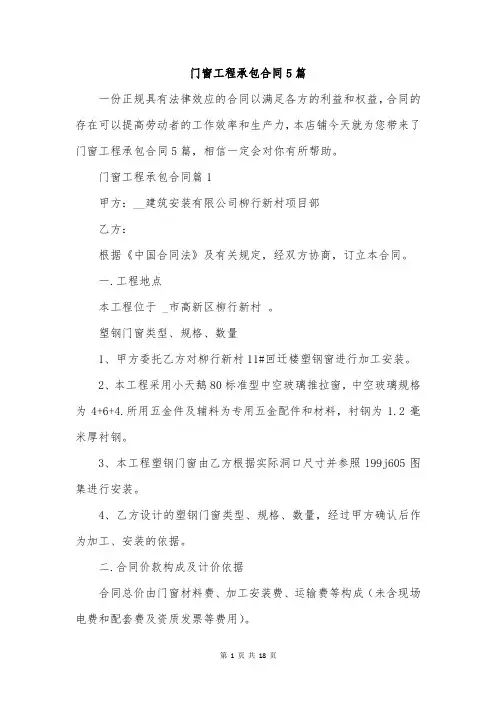 门窗工程承包合同5篇