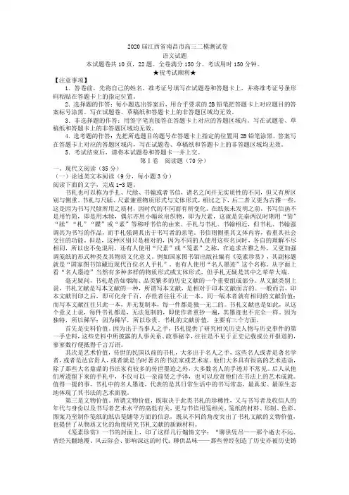 (审核版)江西省南昌市2020届高三第二次模拟考试语文试题(含答案解析).doc