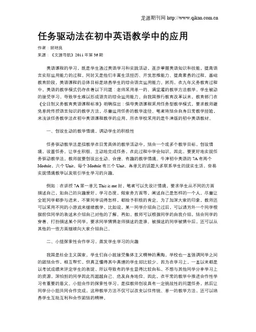 任务驱动法在初中英语教学中的应用