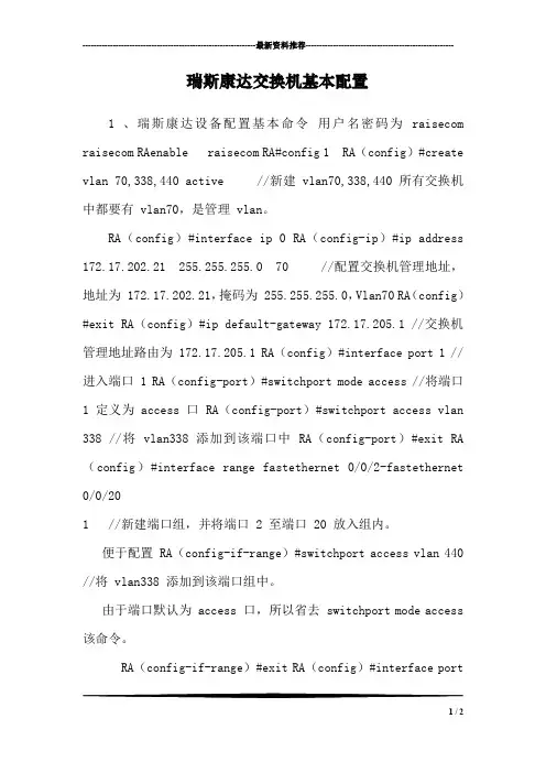瑞斯康达交换机基本配置