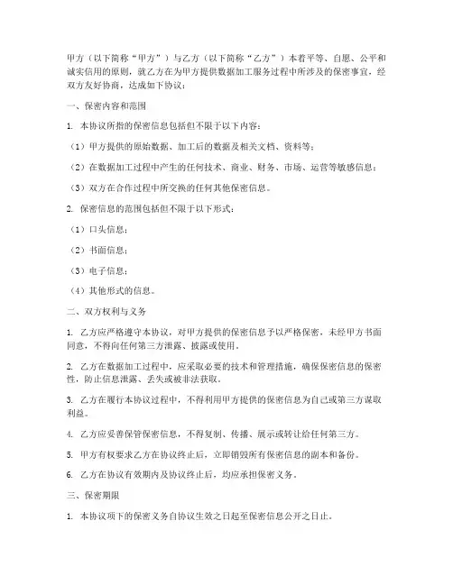 数据加工保密协议