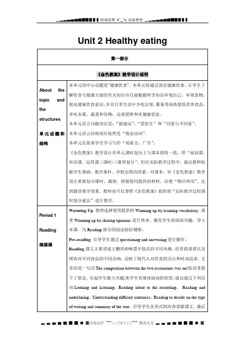 人教版必修三Unit 2《Healthy eating》word教学设计