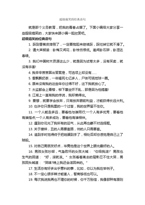 超级搞笑的经典语句_搞笑句子
