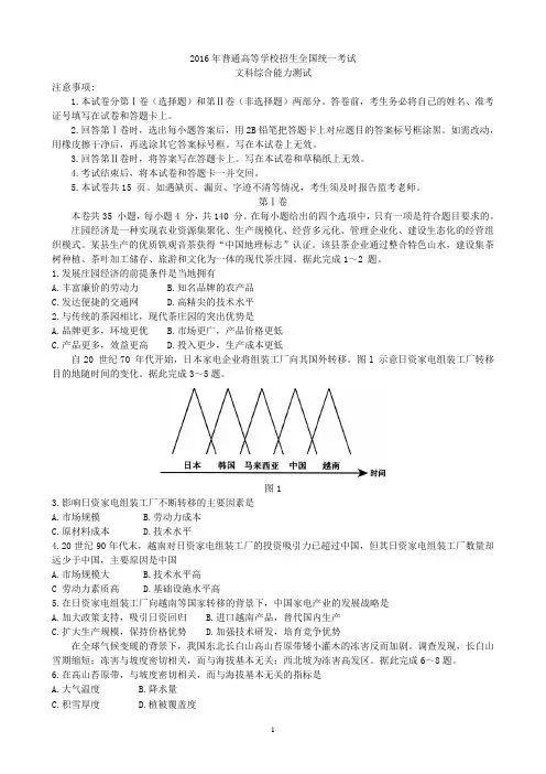 新考纲系列高考地理 2016全国文综甲卷(高清扫描)