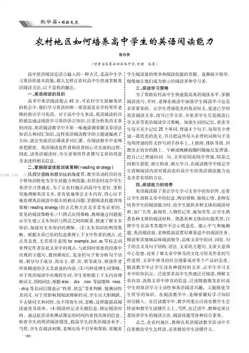 农村地区如何培养高中学生的英语阅读能力