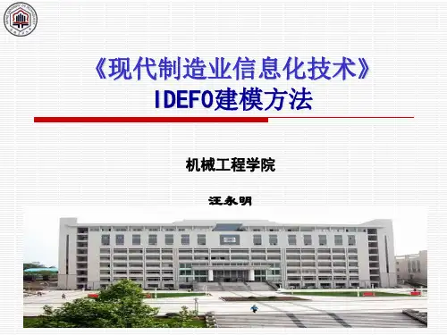 IDEF0建模方法