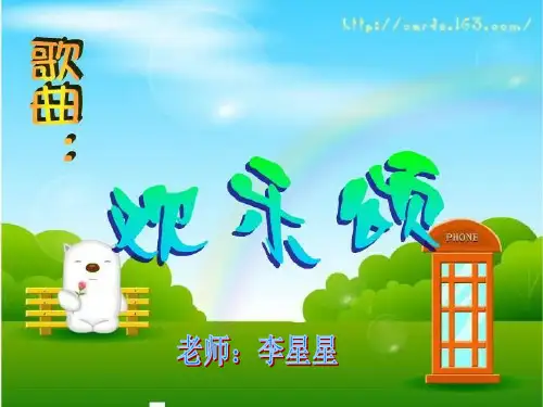 幼儿园中班音乐活动精品PPT课件