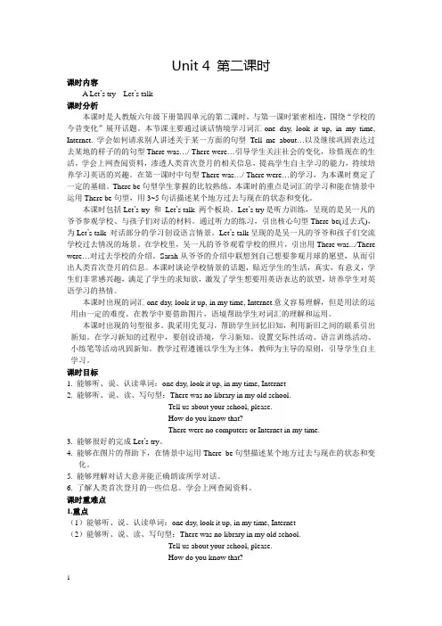 人教PEP版小学英语六年级下册 Unit 4 第二课时 教学设计