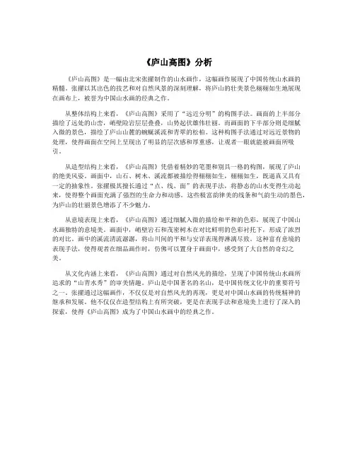 《庐山高图》分析
