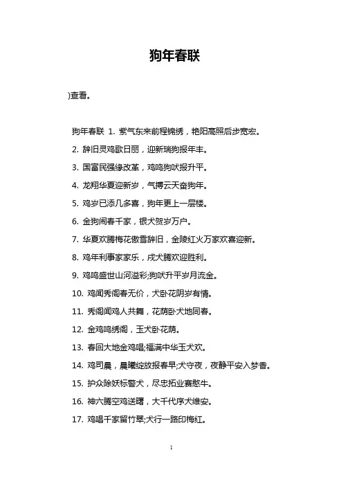 狗年春联
