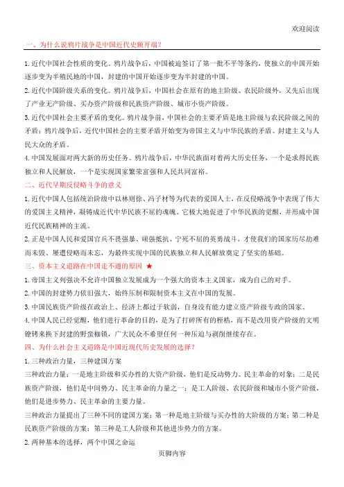 中国近现代史复习资料 1