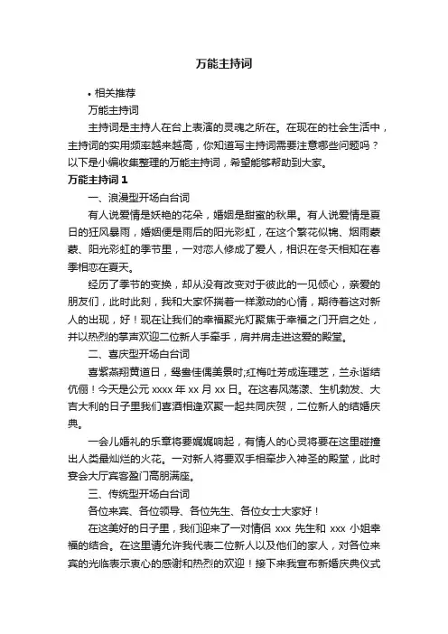 万能主持词