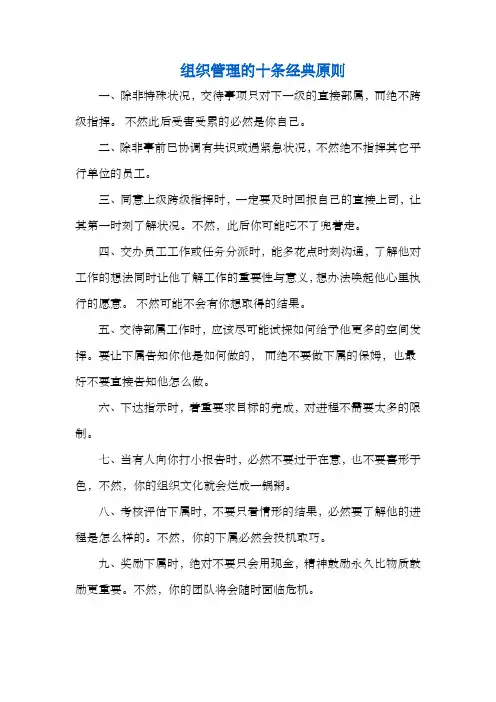 组织管理的十条经典原则