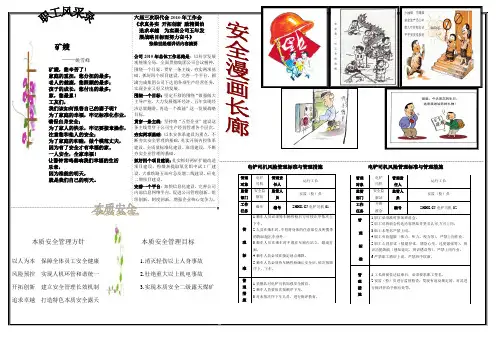 安全月刊