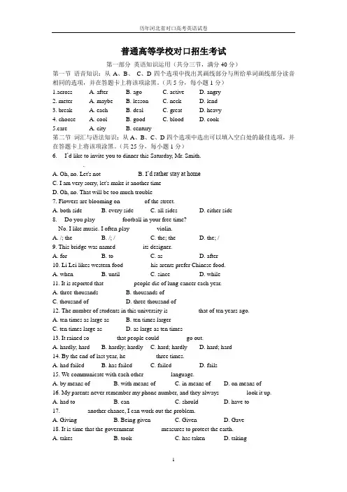 历年河北省对口高考英语试卷