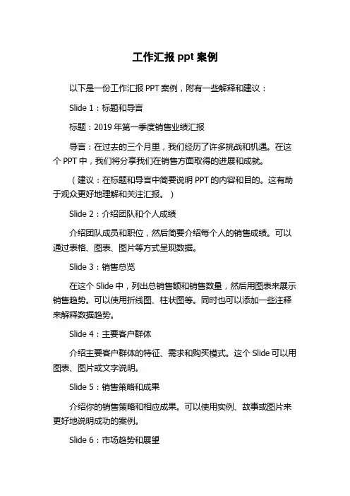 工作汇报ppt案例