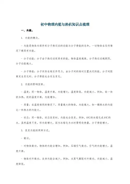 初中物理内能与热机知识点梳理
