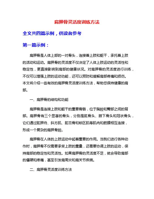 肩胛骨灵活度训练方法