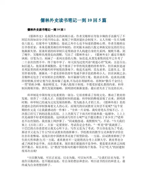儒林外史读书笔记一到10回5篇